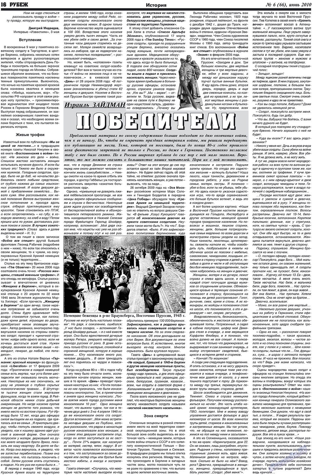 Рубеж (газета). 2010 год, номер 6, стр. 16