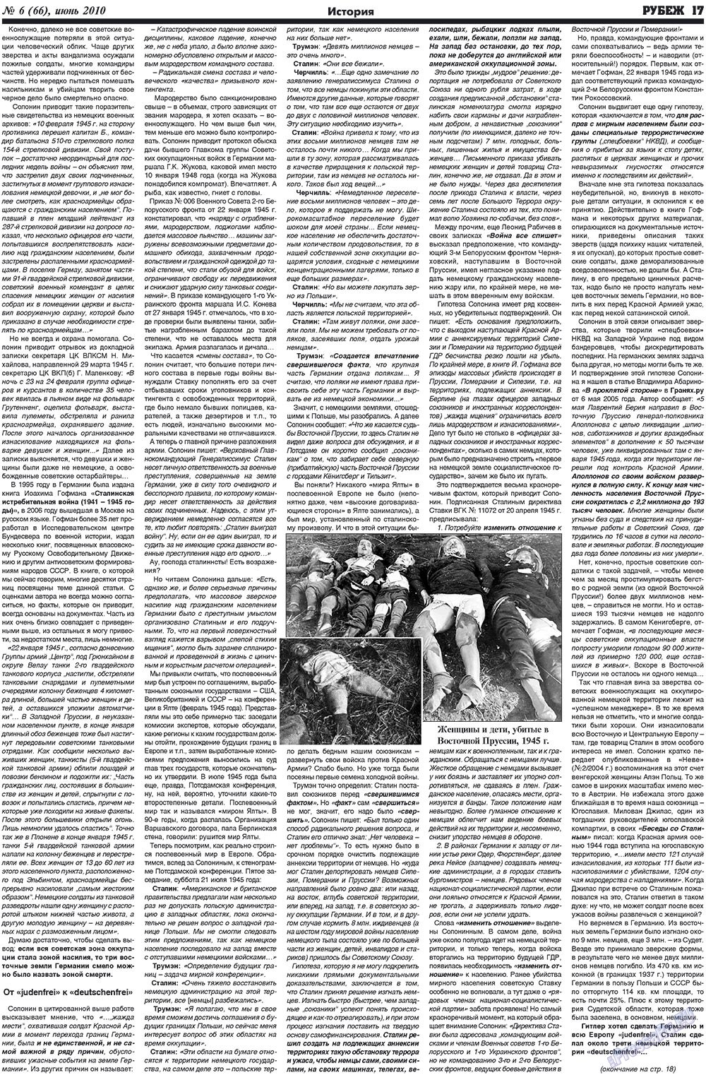 Rubezh (Zeitung). 2010 Jahr, Ausgabe 6, Seite 17