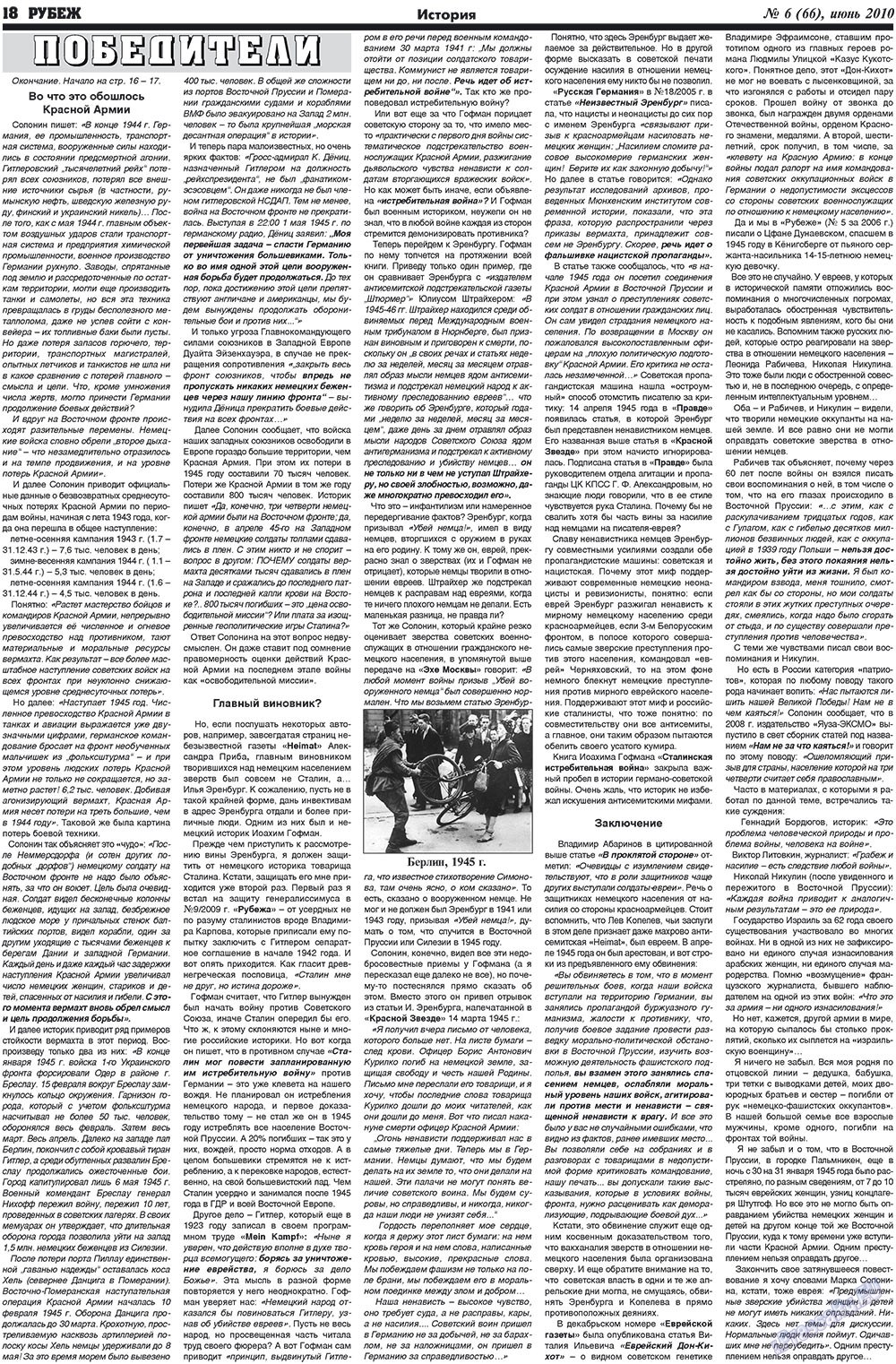 Rubezh (Zeitung). 2010 Jahr, Ausgabe 6, Seite 18
