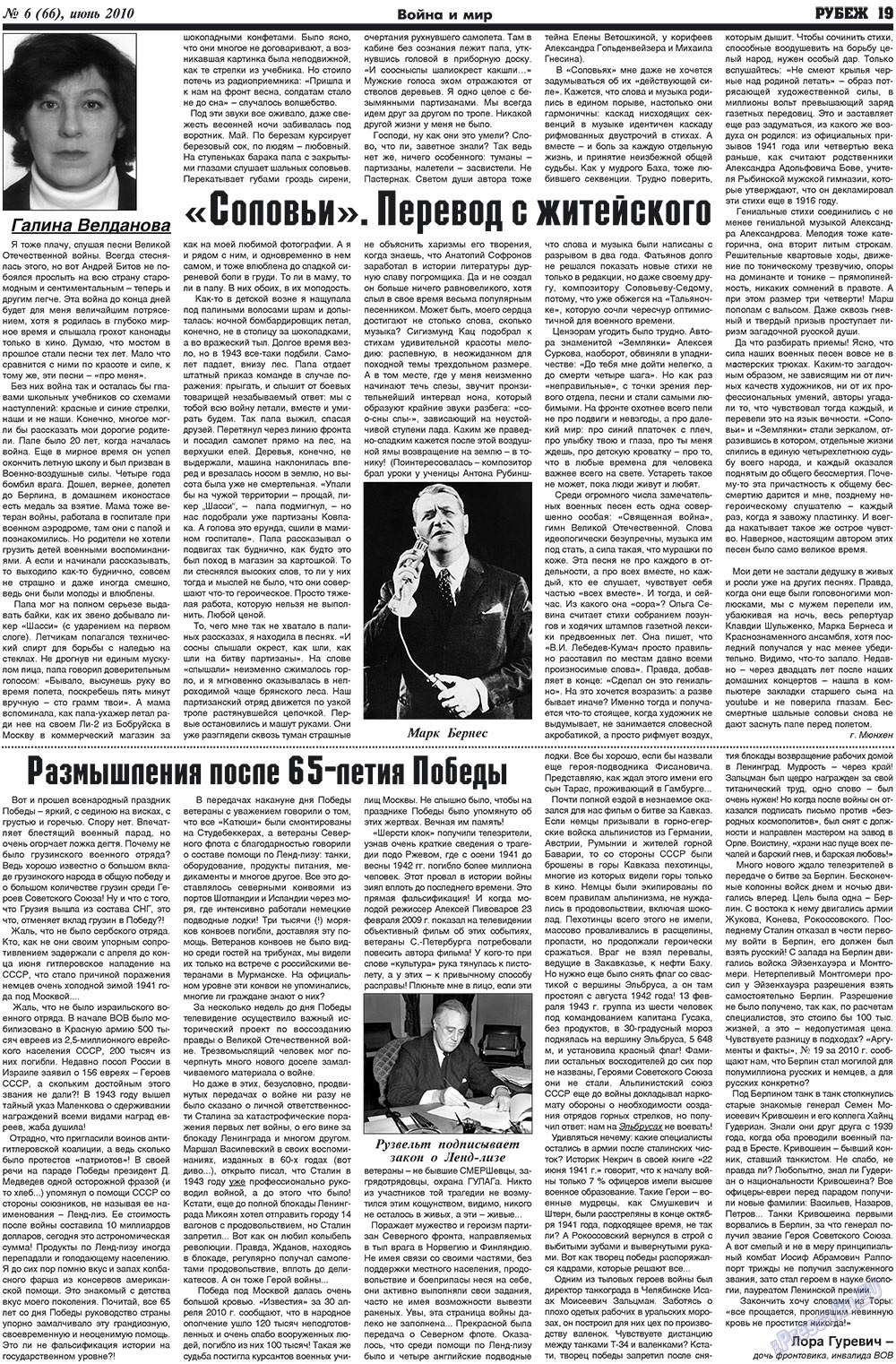 Рубеж (газета). 2010 год, номер 6, стр. 19
