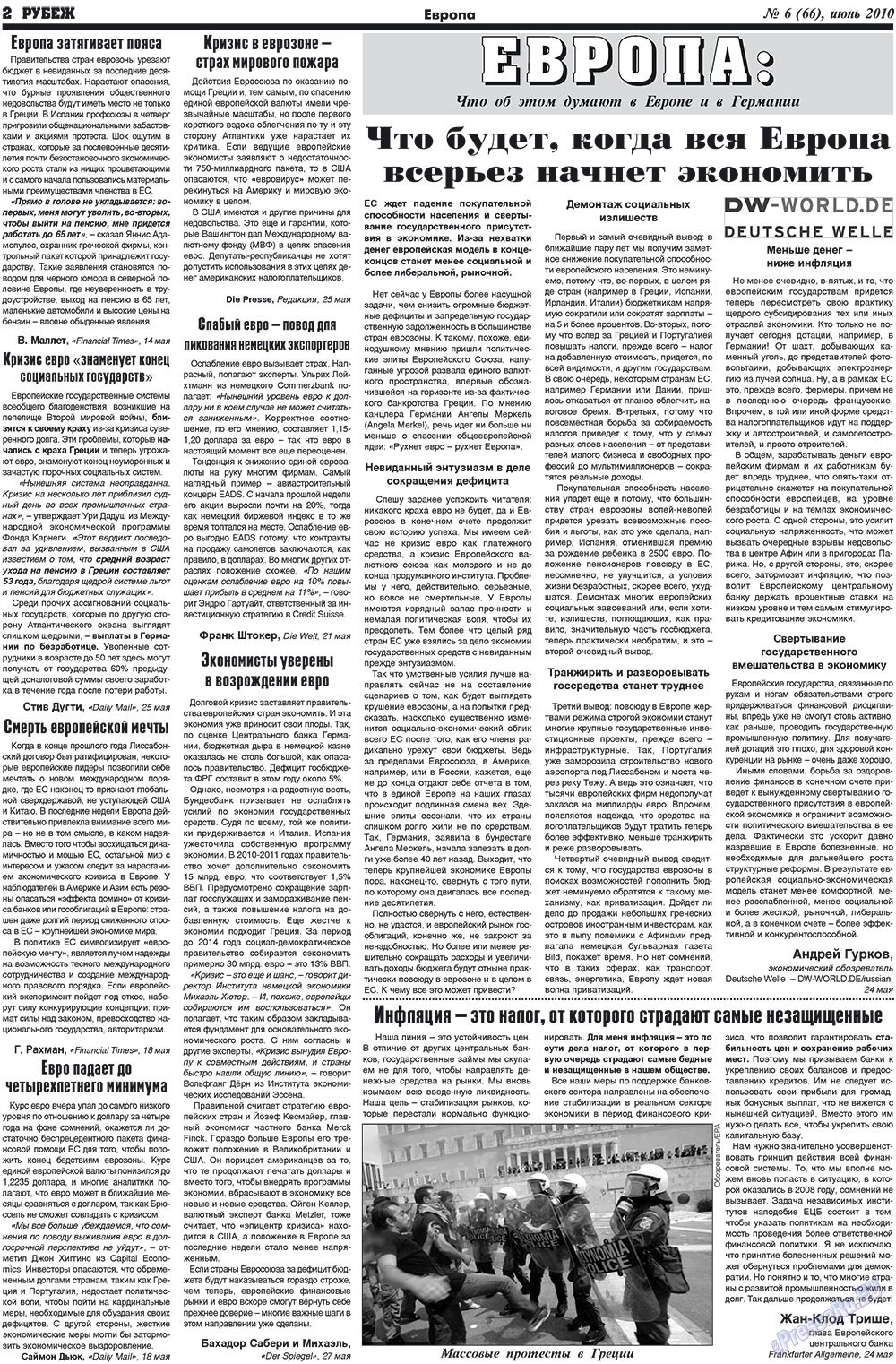 Рубеж (газета). 2010 год, номер 6, стр. 2