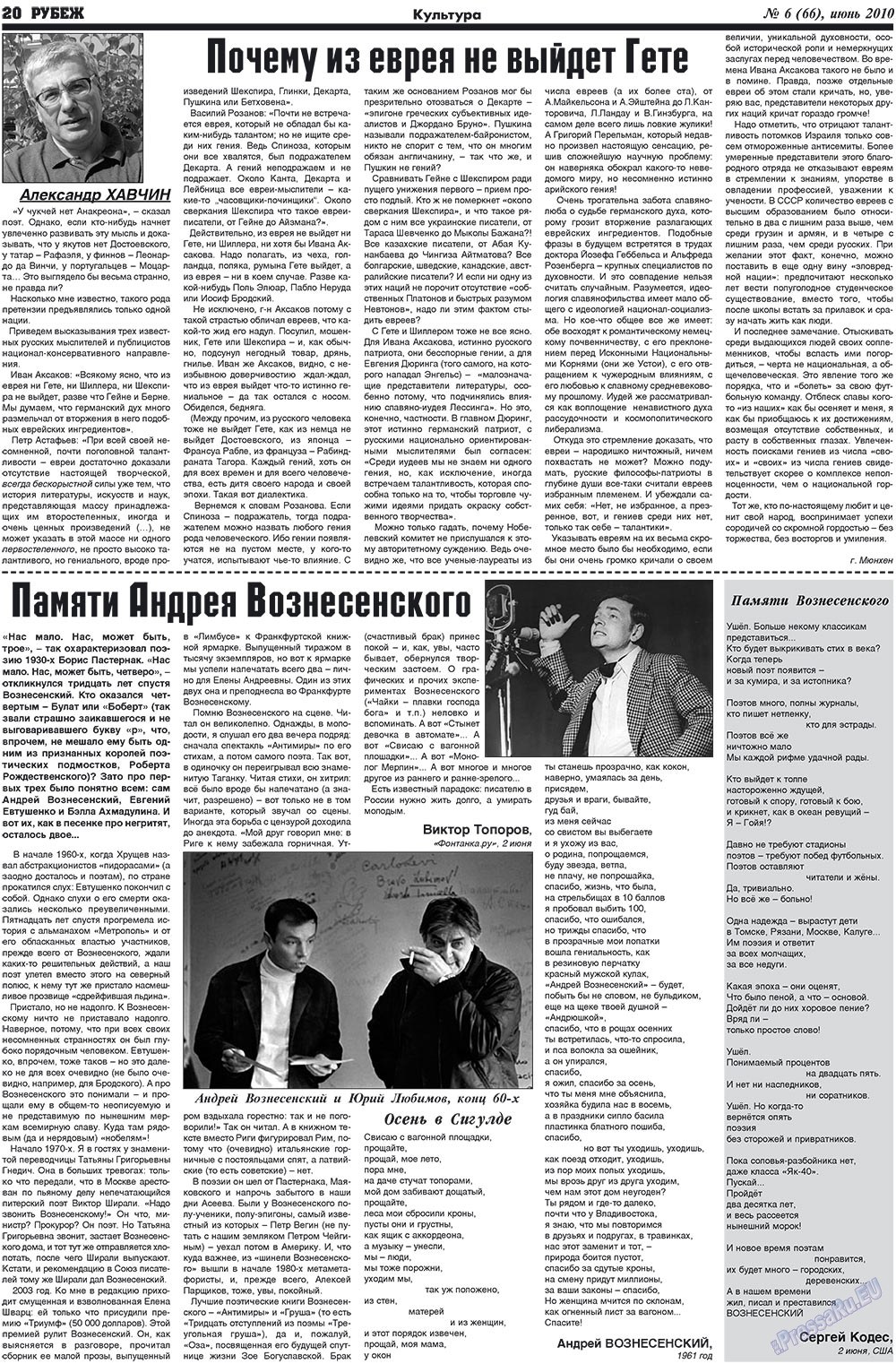 Рубеж (газета). 2010 год, номер 6, стр. 20