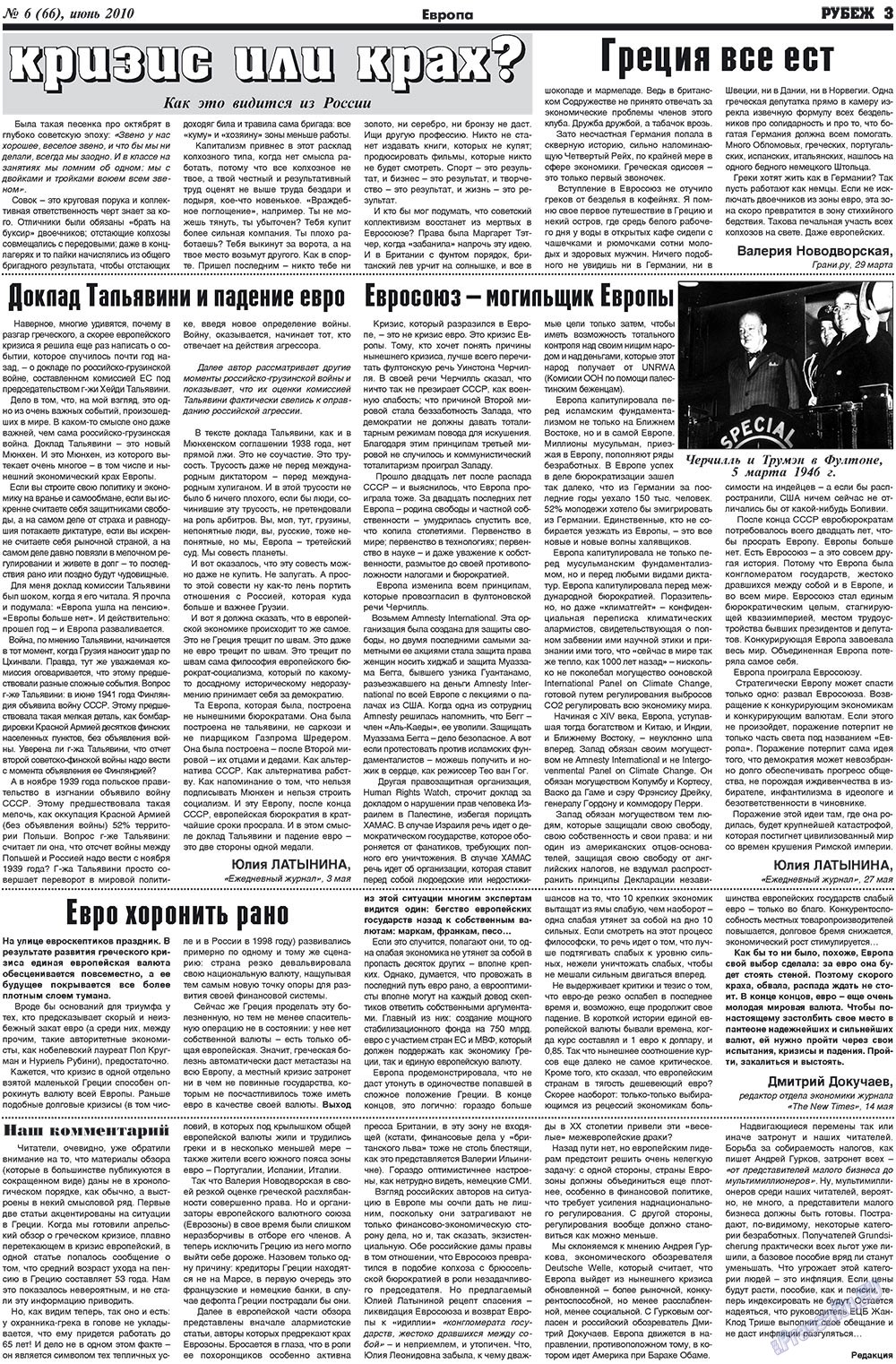 Рубеж (газета). 2010 год, номер 6, стр. 3