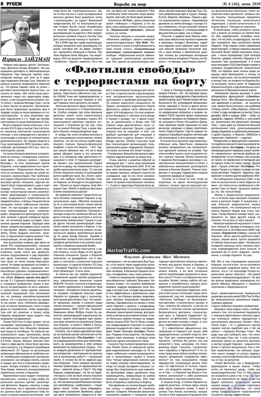 Рубеж (газета). 2010 год, номер 6, стр. 8