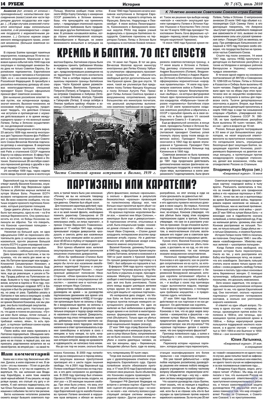 Рубеж (газета). 2010 год, номер 7, стр. 14