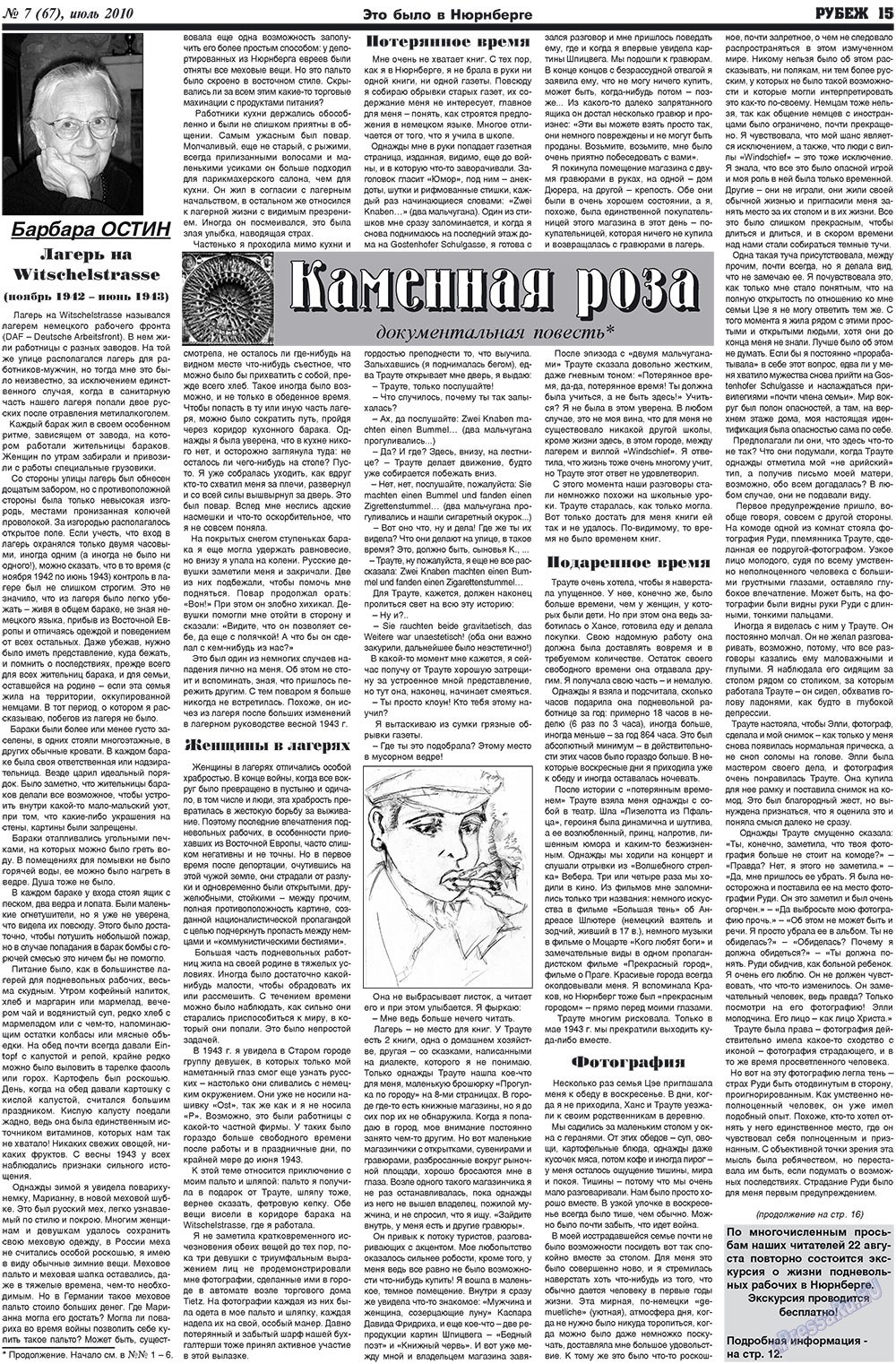 Рубеж (газета). 2010 год, номер 7, стр. 15
