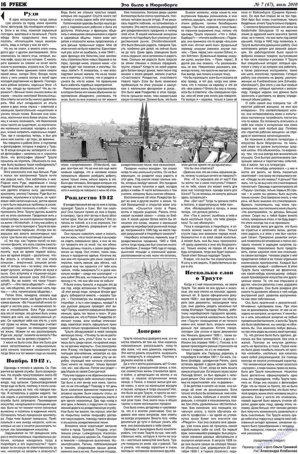 Рубеж (газета). 2010 год, номер 7, стр. 16