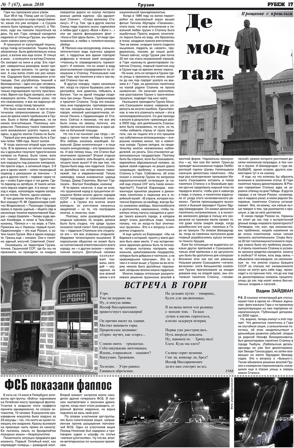 Рубеж (газета). 2010 год, номер 7, стр. 17