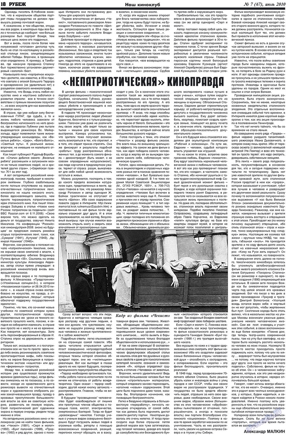 Рубеж (газета). 2010 год, номер 7, стр. 18
