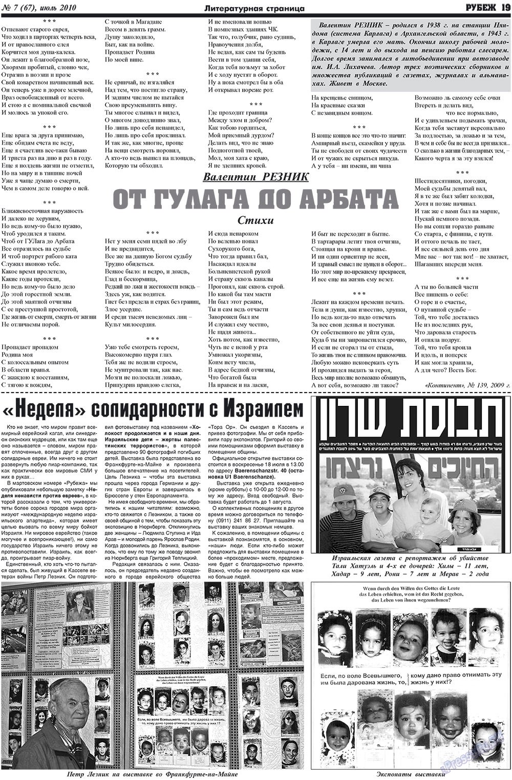 Рубеж (газета). 2010 год, номер 7, стр. 19