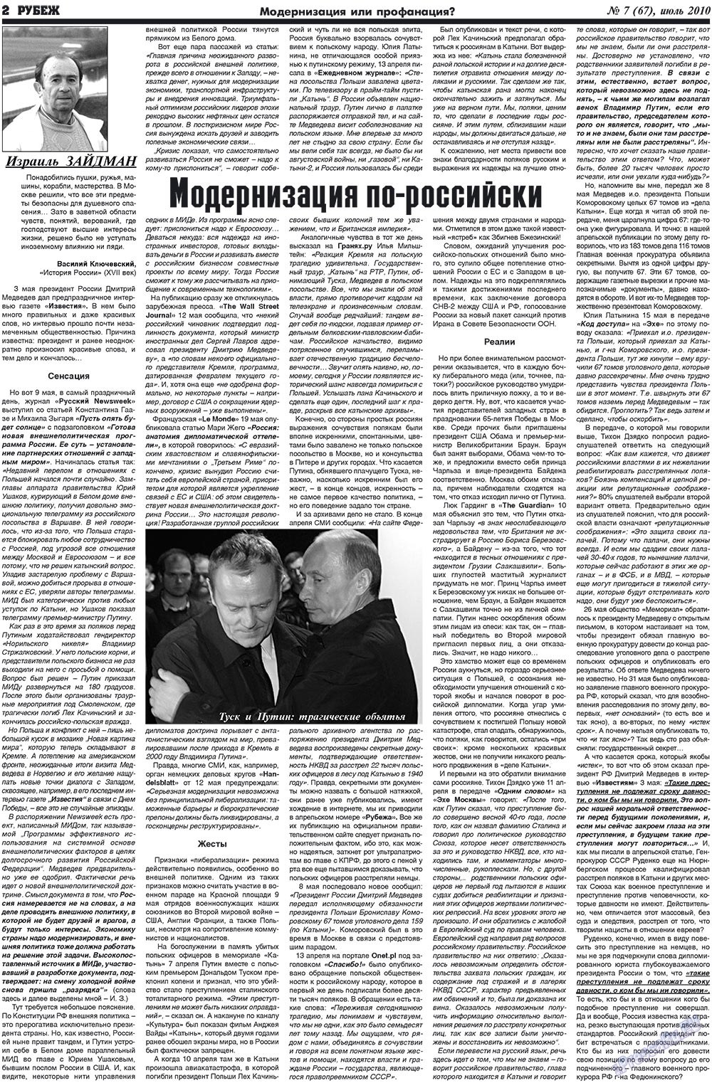 Рубеж (газета). 2010 год, номер 7, стр. 2