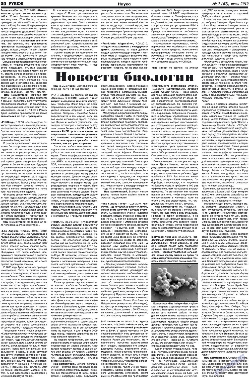 Рубеж (газета). 2010 год, номер 7, стр. 20