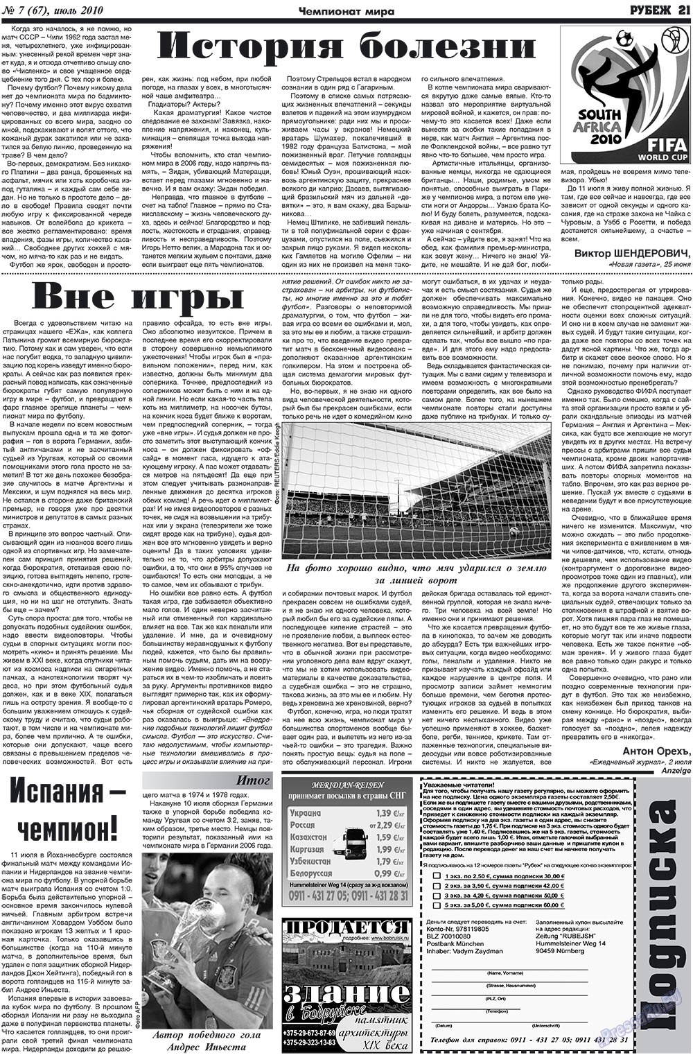 Рубеж (газета). 2010 год, номер 7, стр. 21