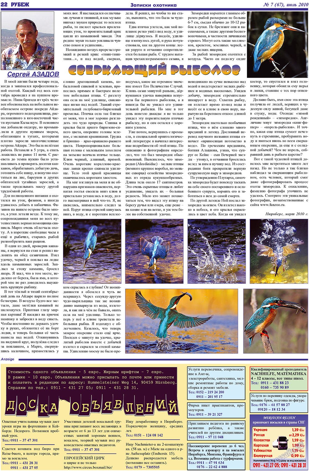 Rubezh (Zeitung). 2010 Jahr, Ausgabe 7, Seite 22