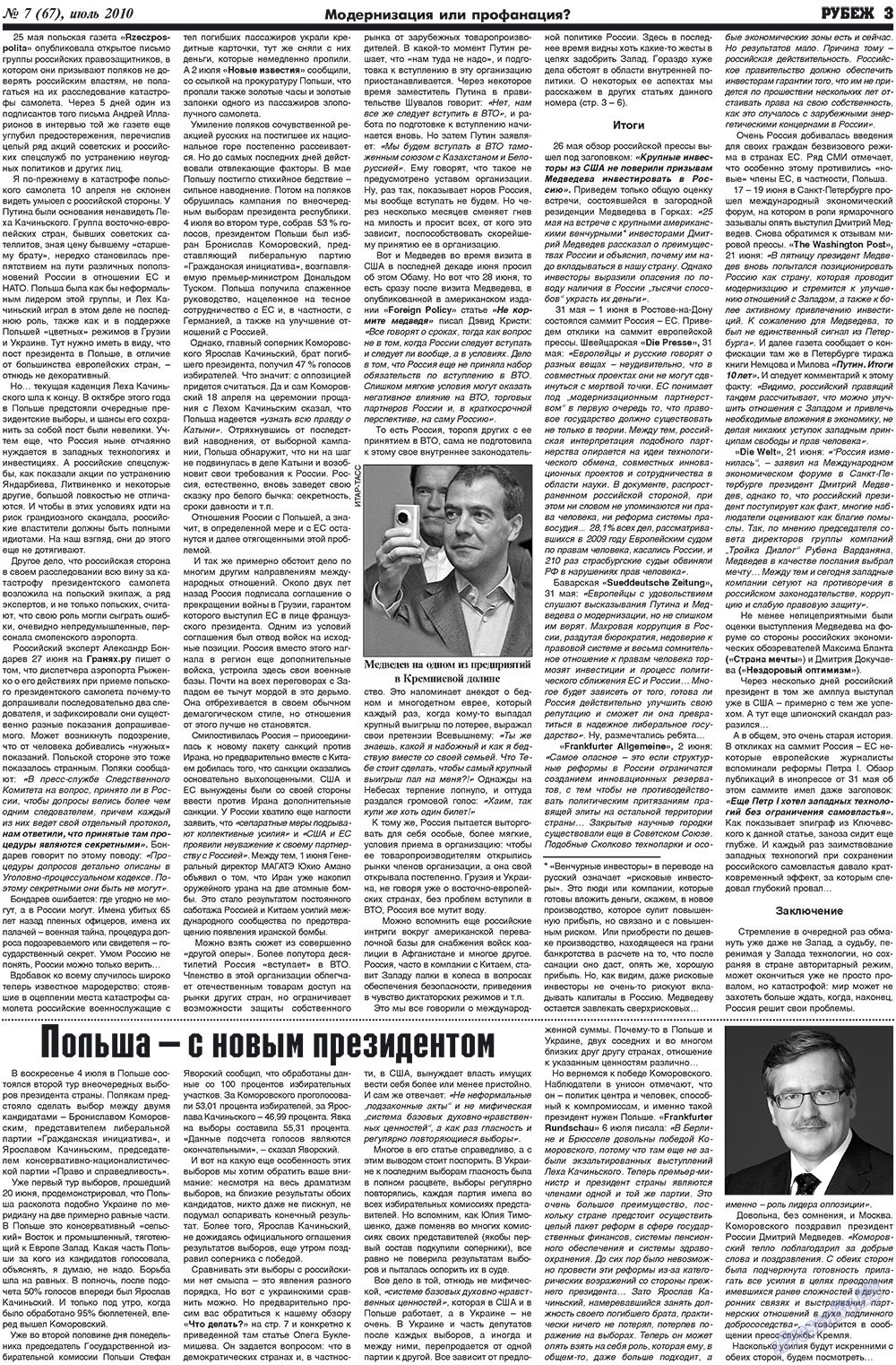 Рубеж (газета). 2010 год, номер 7, стр. 3