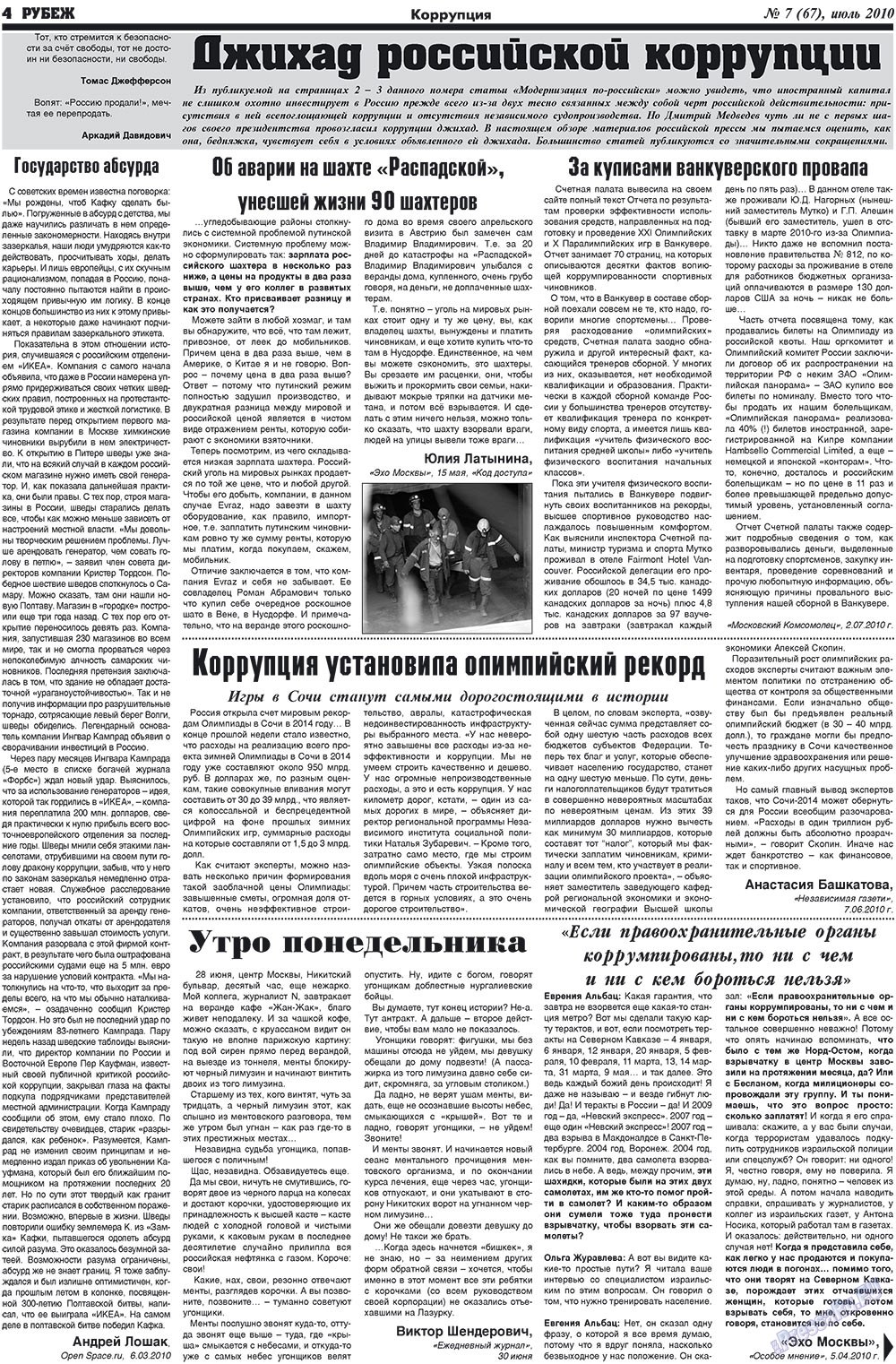 Рубеж (газета). 2010 год, номер 7, стр. 4