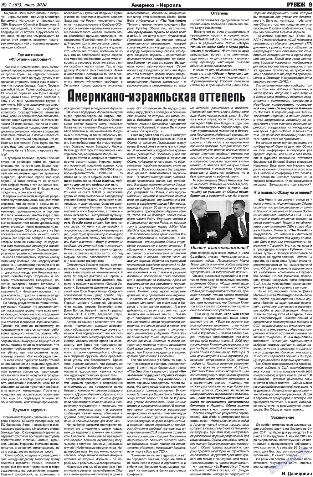 Рубеж (газета). 2010 год, номер 7, стр. 9