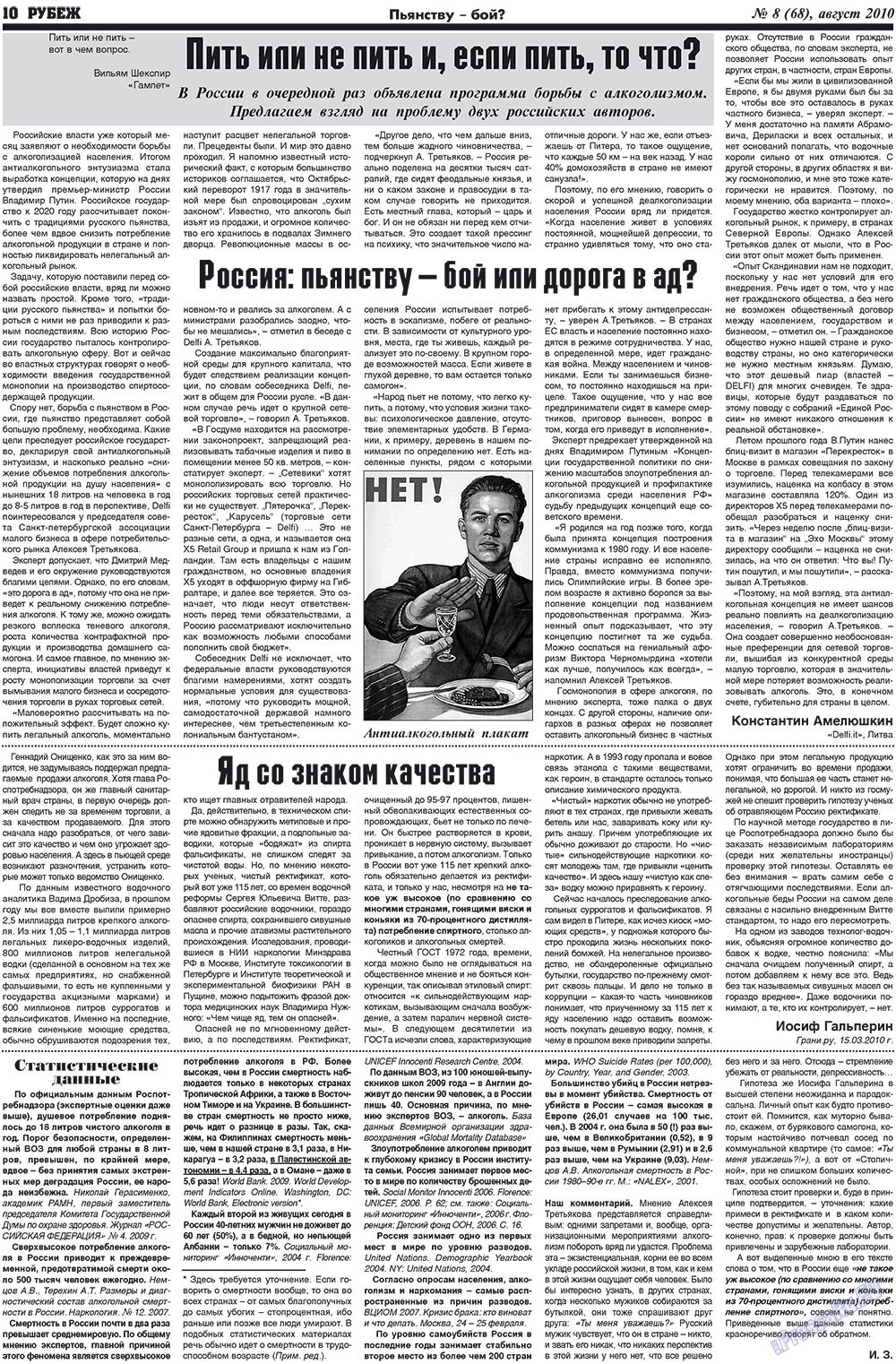 Рубеж (газета). 2010 год, номер 8, стр. 10
