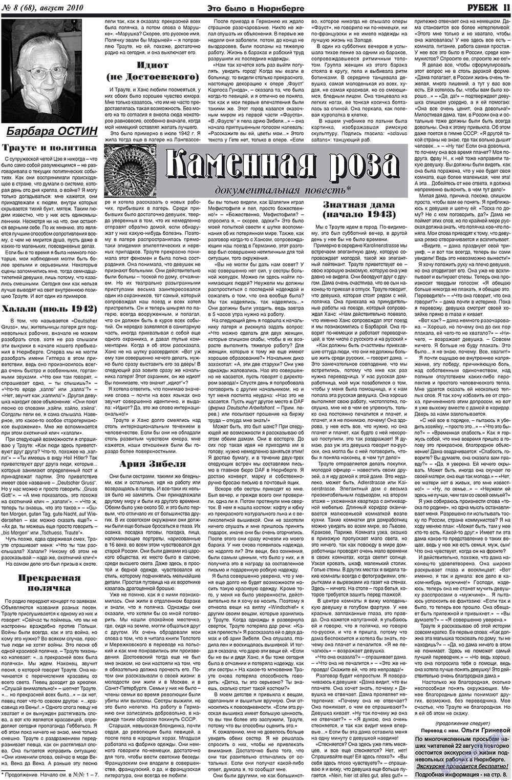 Рубеж (газета). 2010 год, номер 8, стр. 11