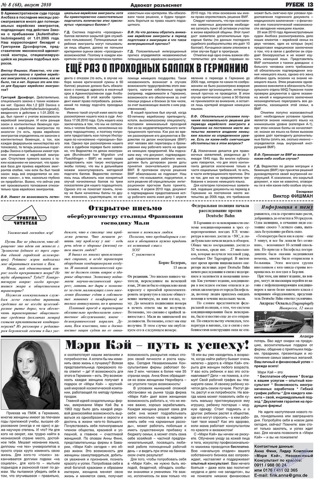 Рубеж (газета). 2010 год, номер 8, стр. 13