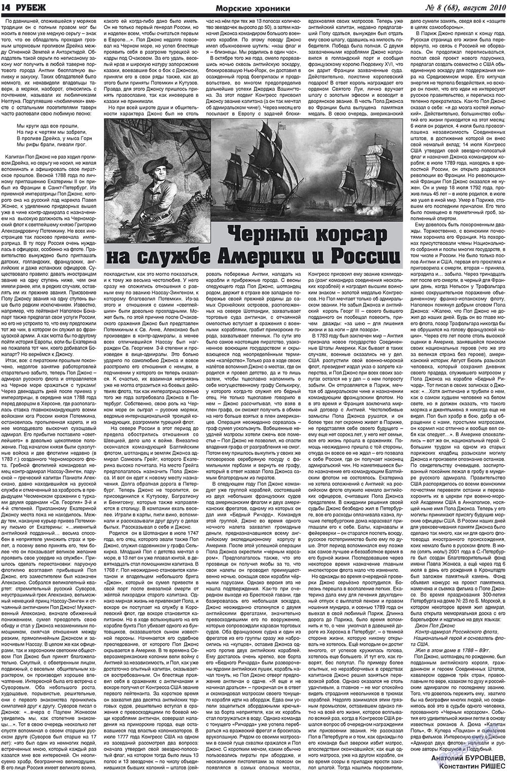 Рубеж (газета). 2010 год, номер 8, стр. 14