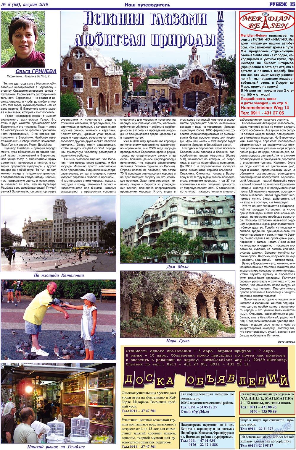Rubezh (Zeitung). 2010 Jahr, Ausgabe 8, Seite 15