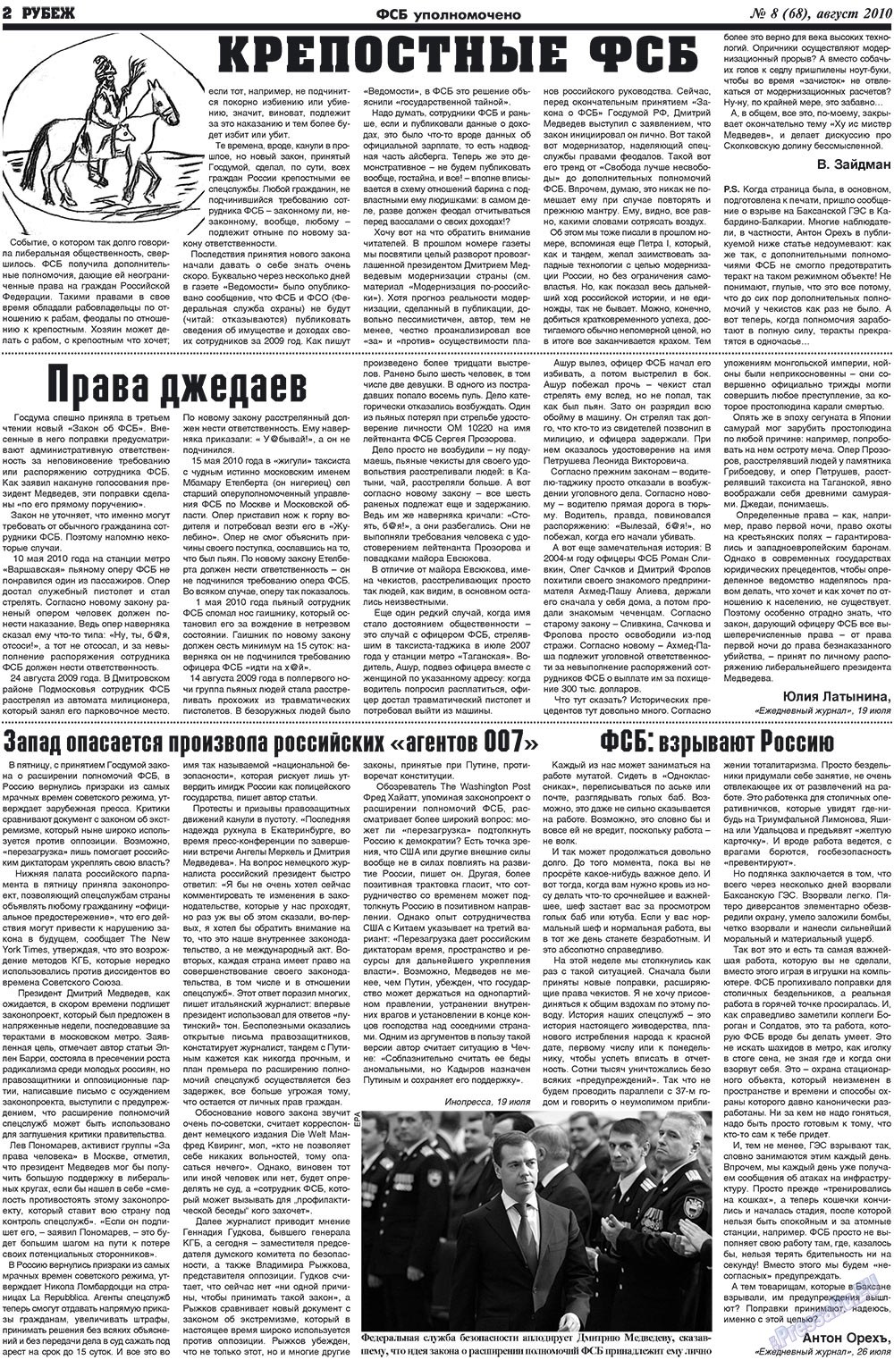 Рубеж (газета). 2010 год, номер 8, стр. 2