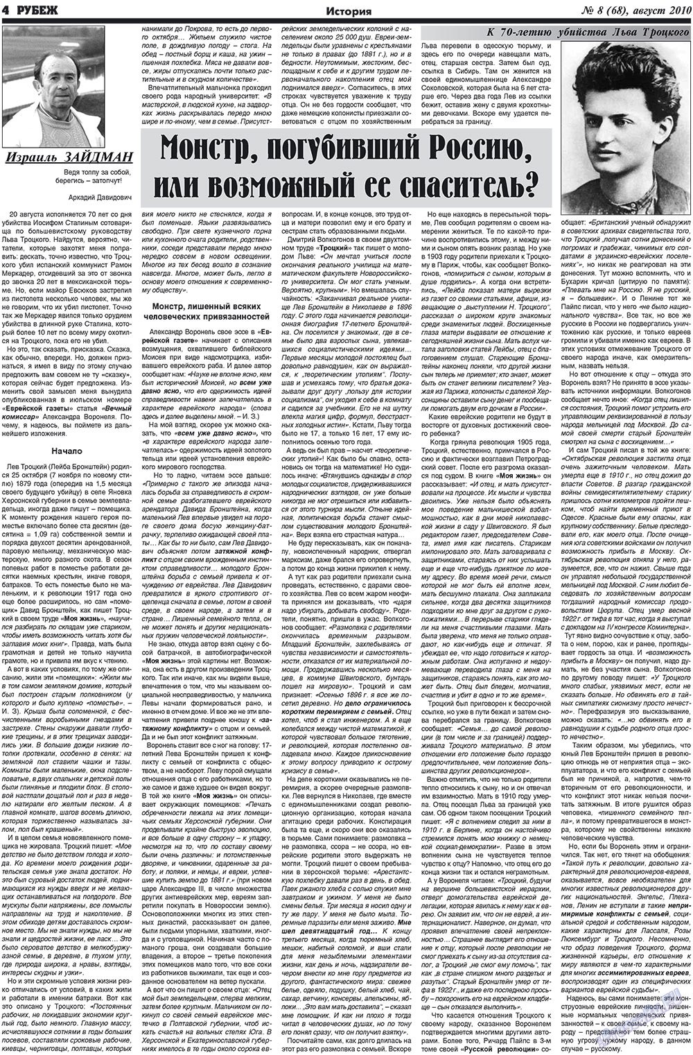 Рубеж (газета). 2010 год, номер 8, стр. 4