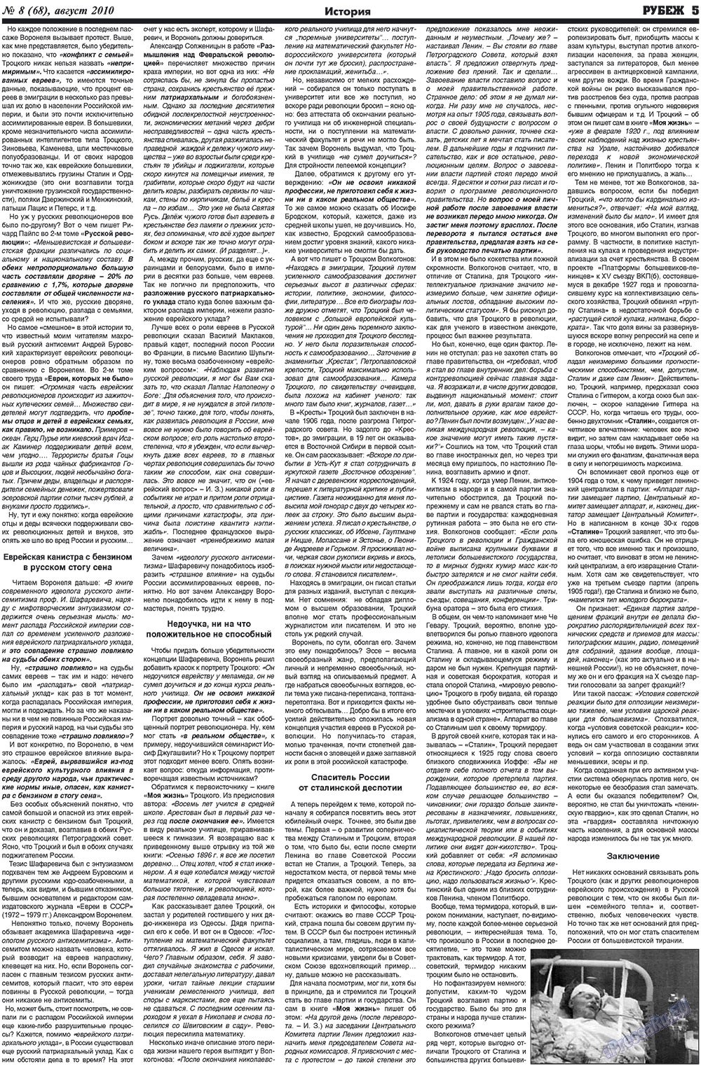 Рубеж (газета). 2010 год, номер 8, стр. 5