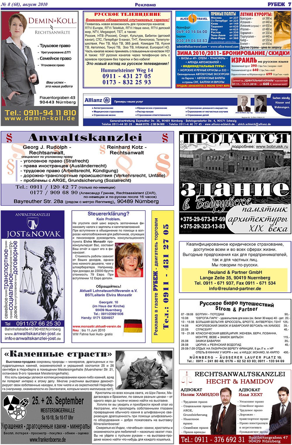 Рубеж (газета). 2010 год, номер 8, стр. 7