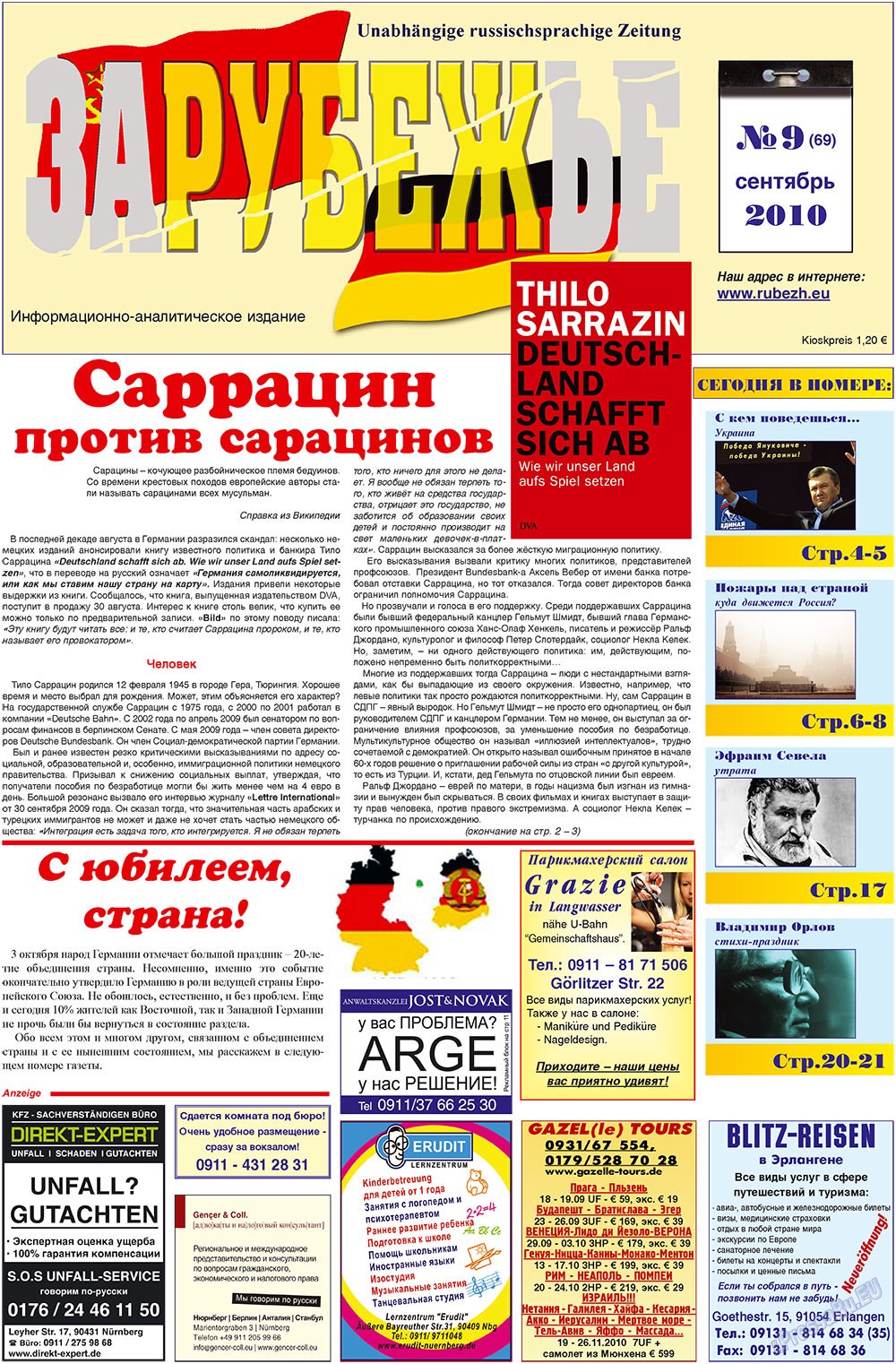 Рубеж (газета). 2010 год, номер 9, стр. 1