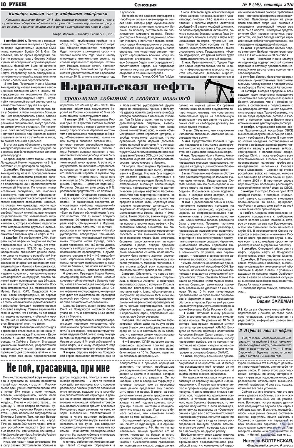 Рубеж (газета). 2010 год, номер 9, стр. 10