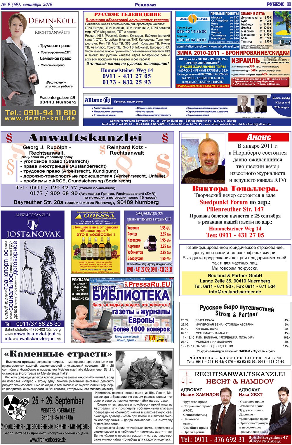 Рубеж (газета). 2010 год, номер 9, стр. 11