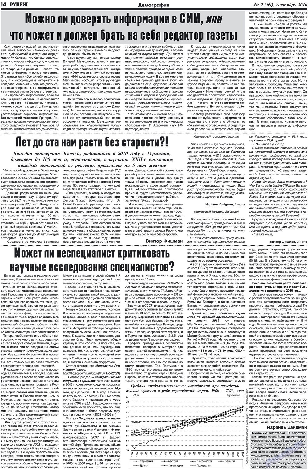 Рубеж (газета). 2010 год, номер 9, стр. 14