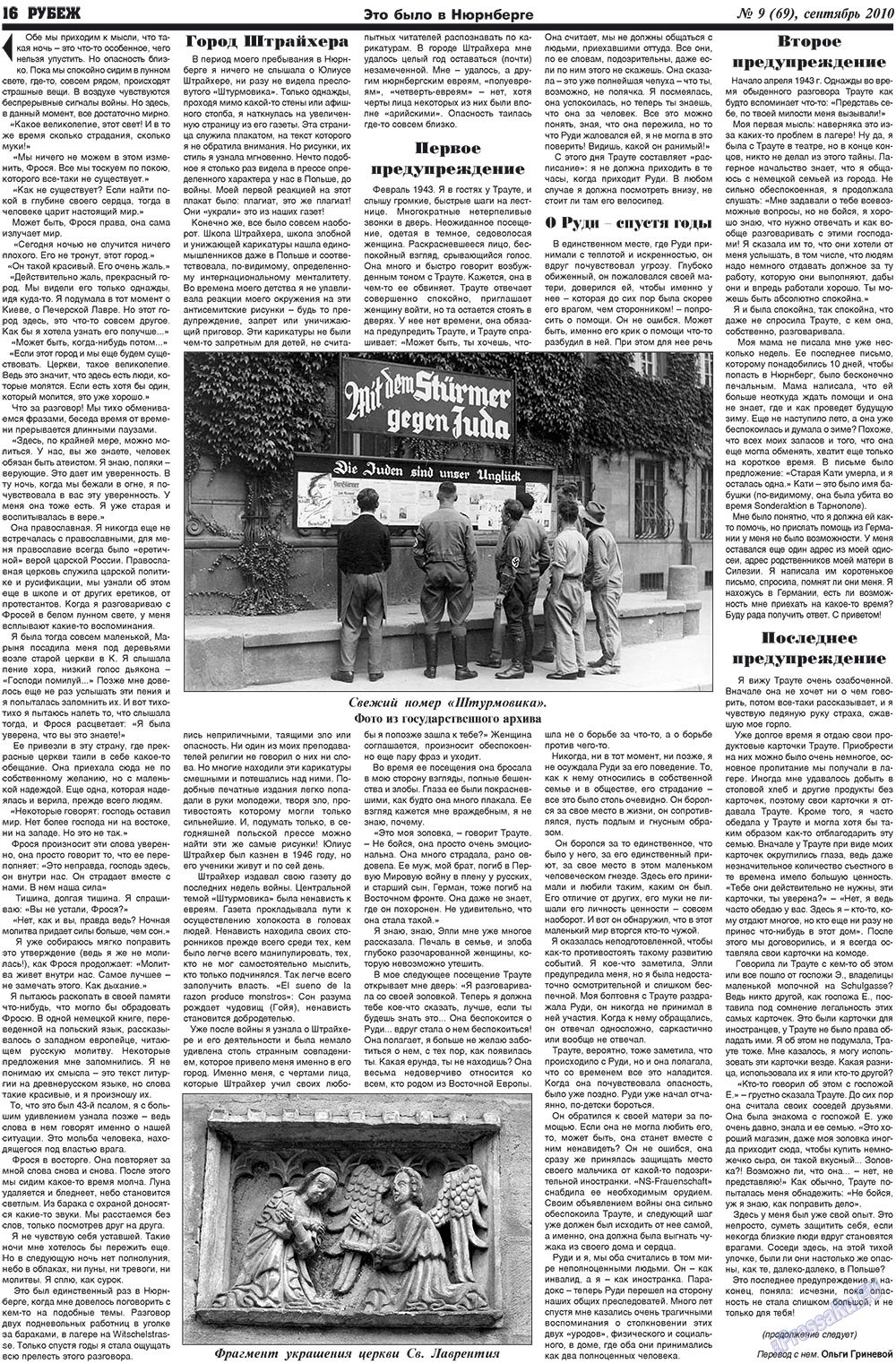 Рубеж (газета). 2010 год, номер 9, стр. 16