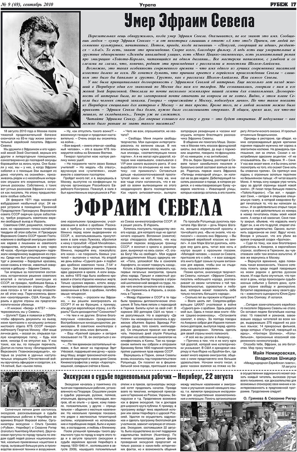 Рубеж (газета). 2010 год, номер 9, стр. 17
