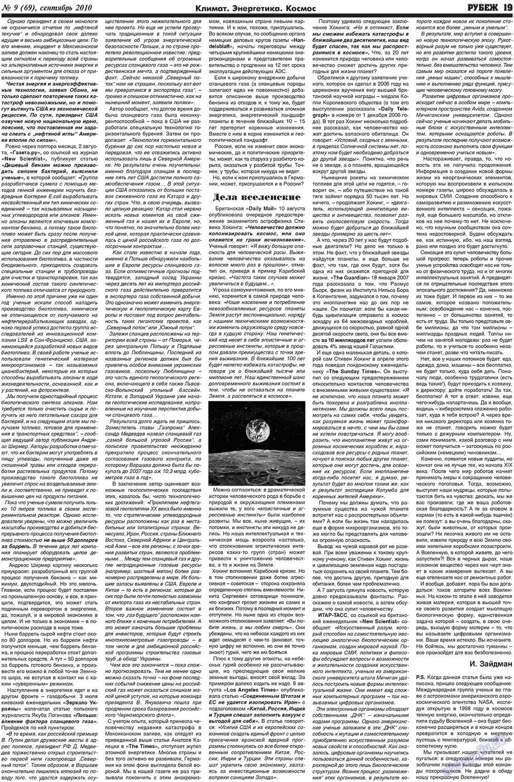 Рубеж (газета). 2010 год, номер 9, стр. 19