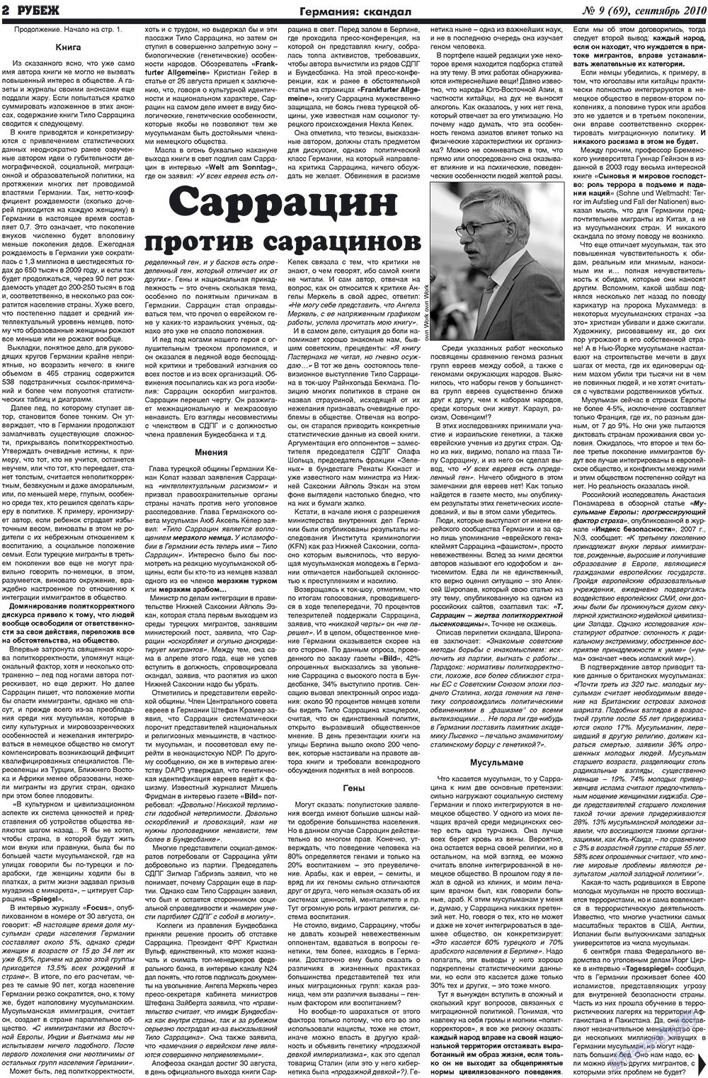 Рубеж (газета). 2010 год, номер 9, стр. 2