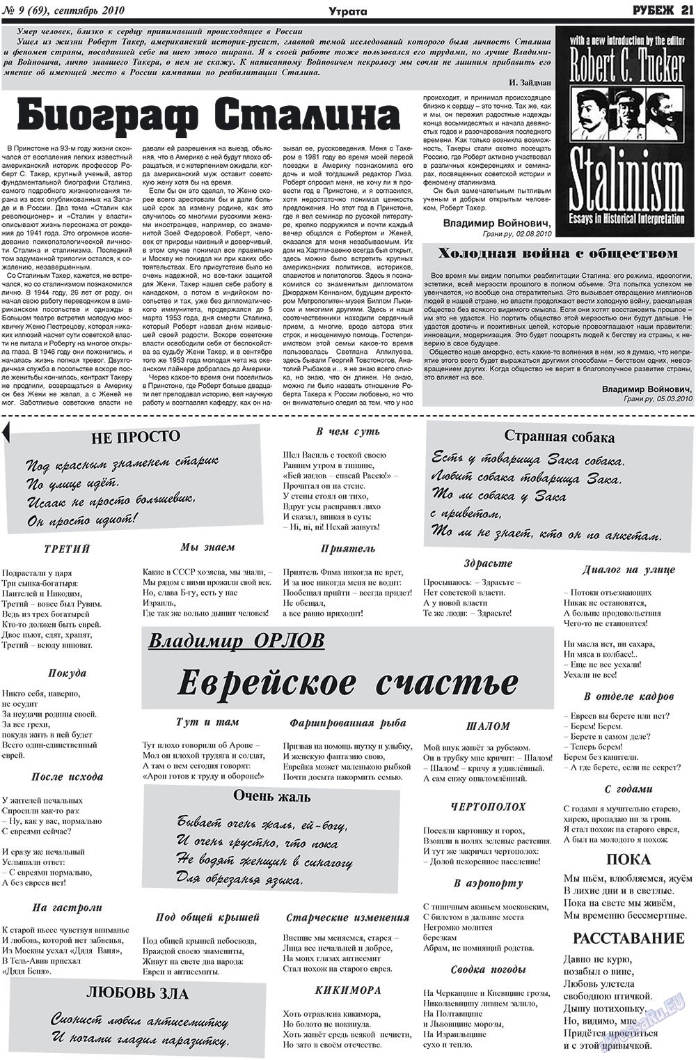 Рубеж (газета). 2010 год, номер 9, стр. 21