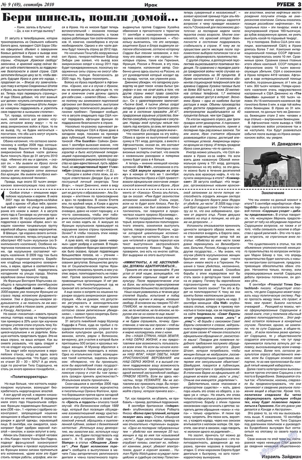 Рубеж (газета). 2010 год, номер 9, стр. 3