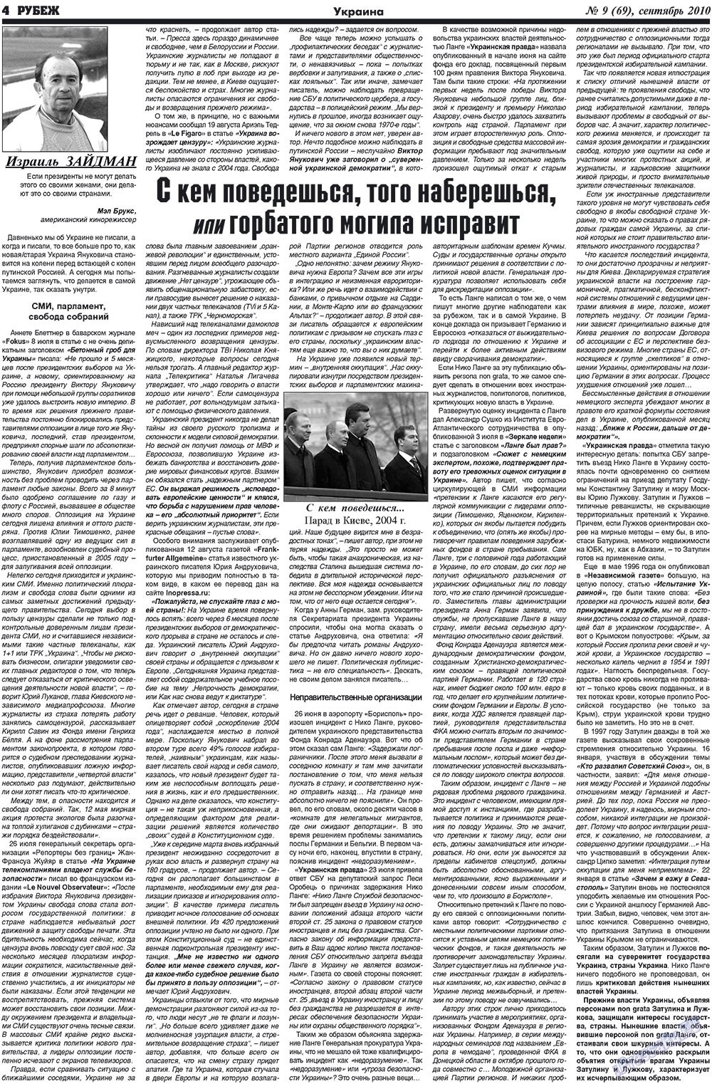 Рубеж (газета). 2010 год, номер 9, стр. 4