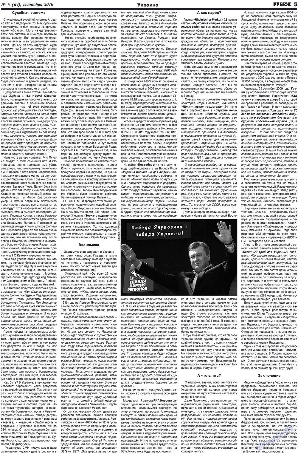 Rubezh (Zeitung). 2010 Jahr, Ausgabe 9, Seite 5