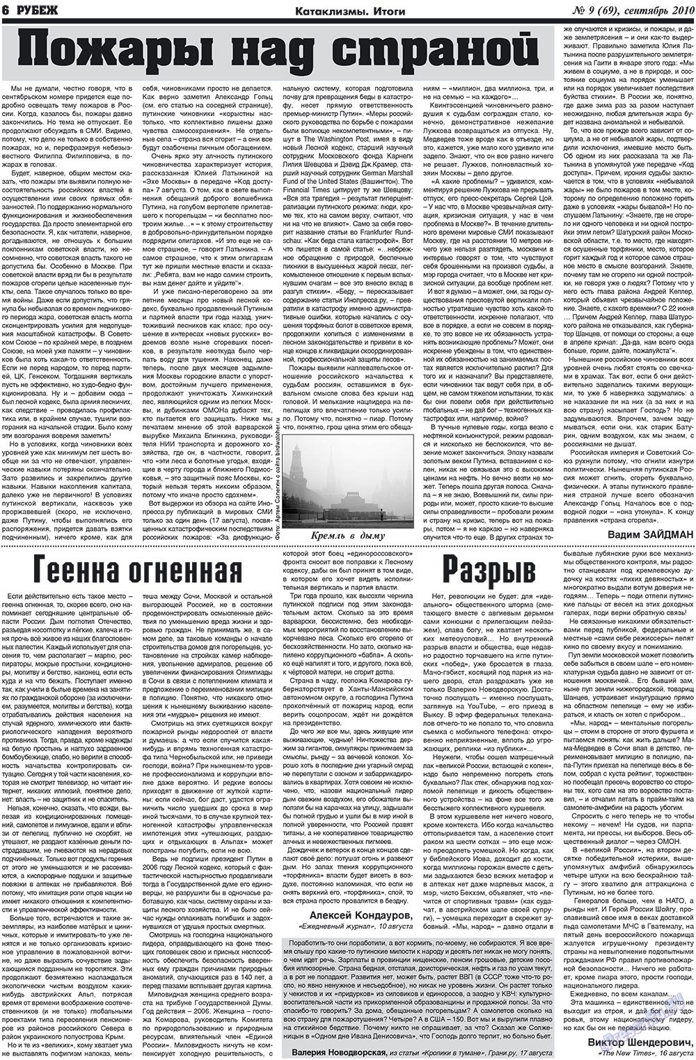 Рубеж (газета). 2010 год, номер 9, стр. 6