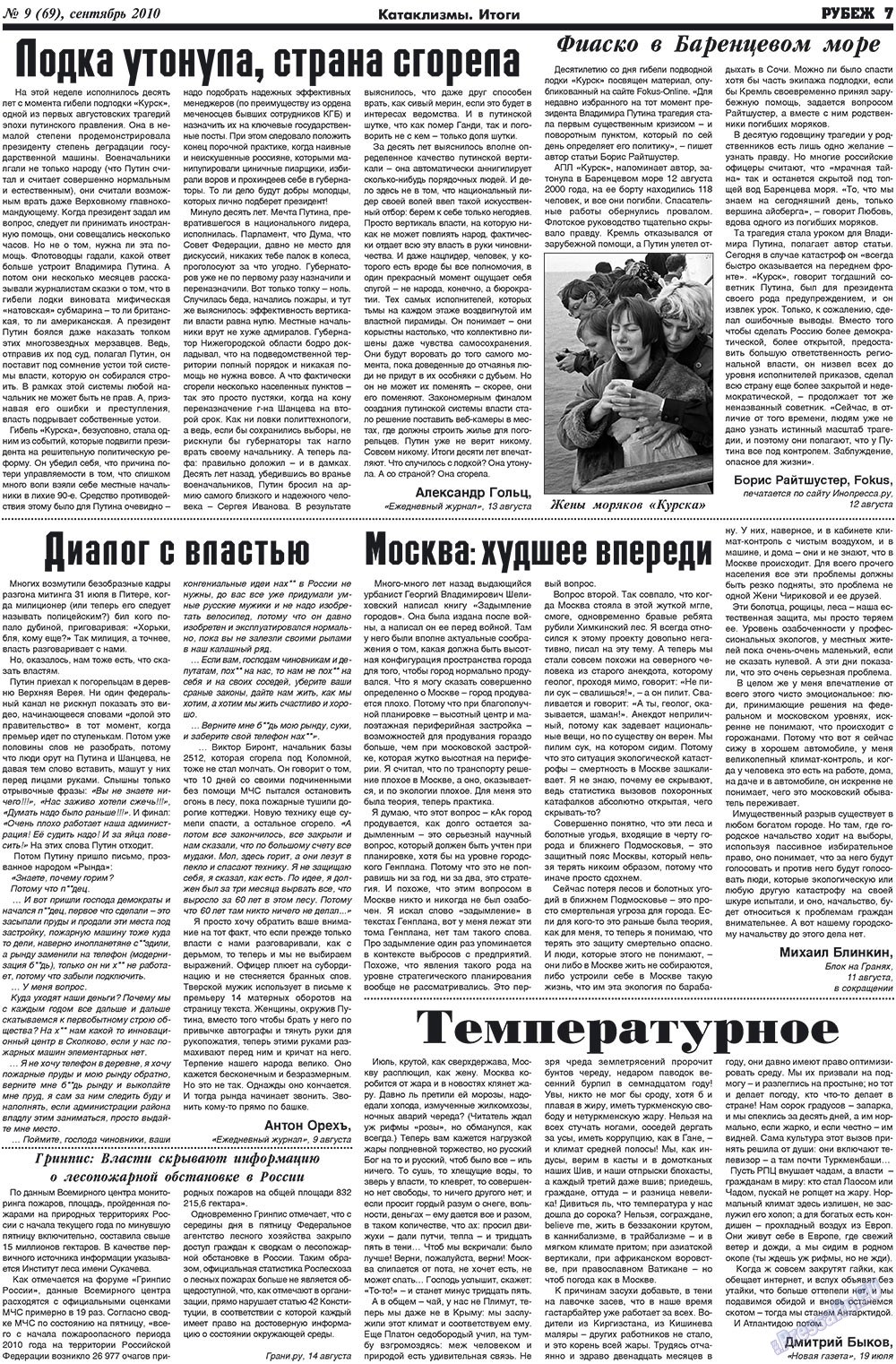 Рубеж (газета). 2010 год, номер 9, стр. 7