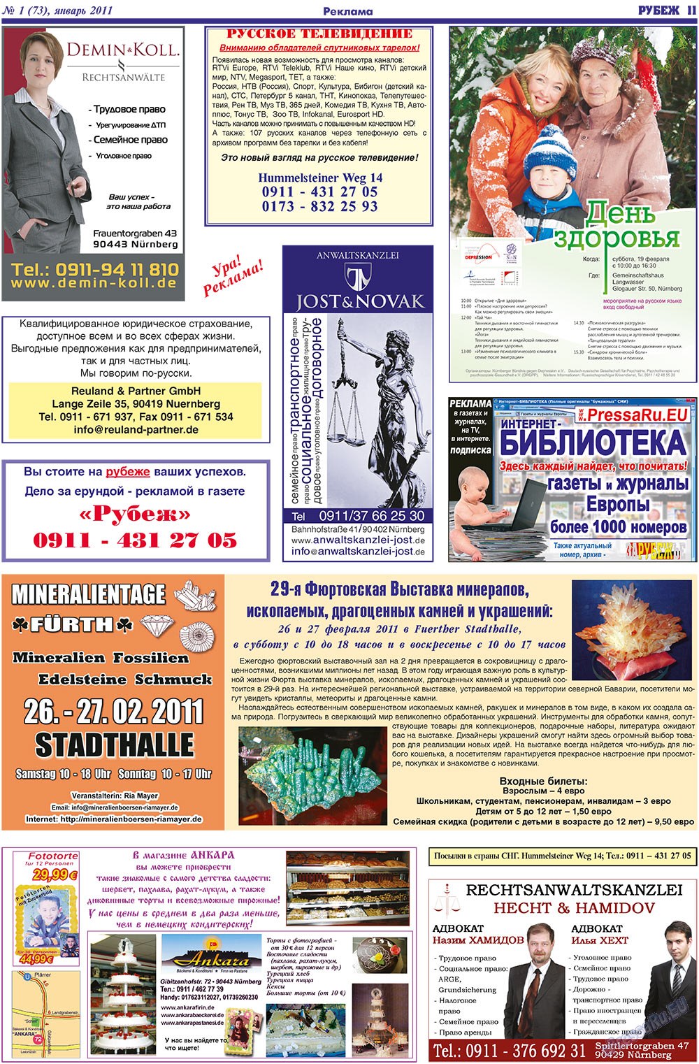 Рубеж (газета). 2011 год, номер 1, стр. 11