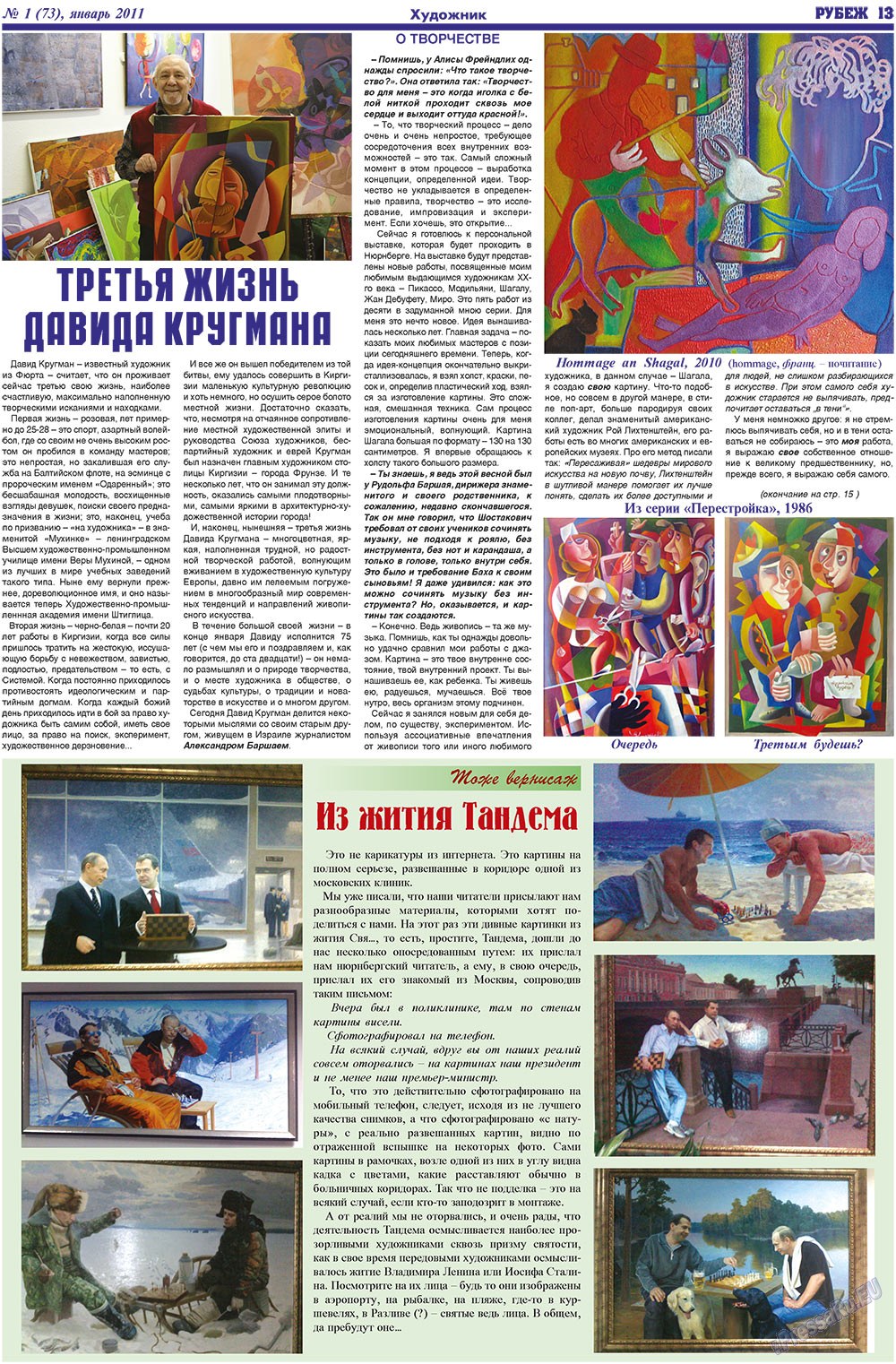 Рубеж, газета. 2011 №1 стр.13