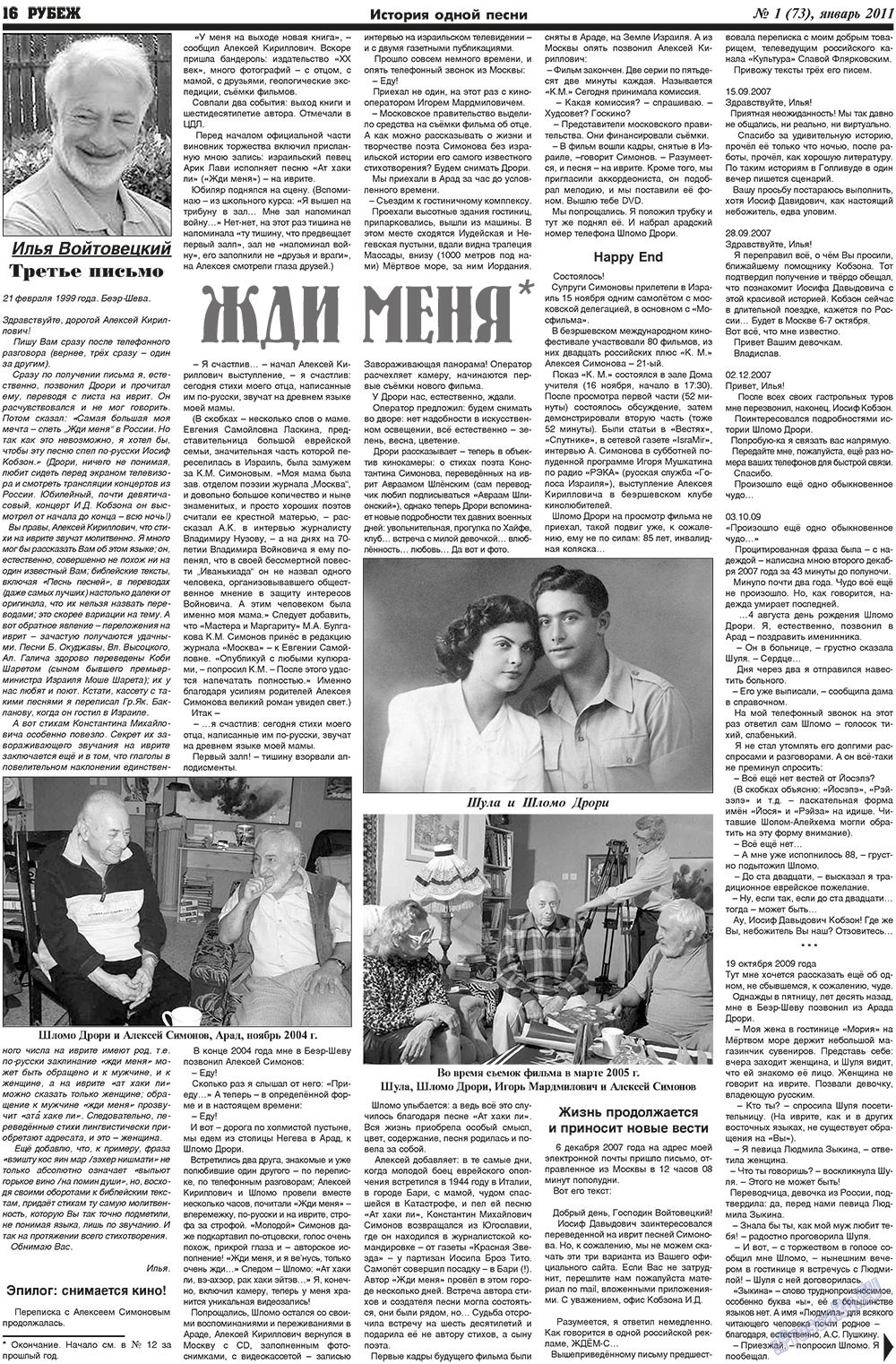 Рубеж (газета). 2011 год, номер 1, стр. 16