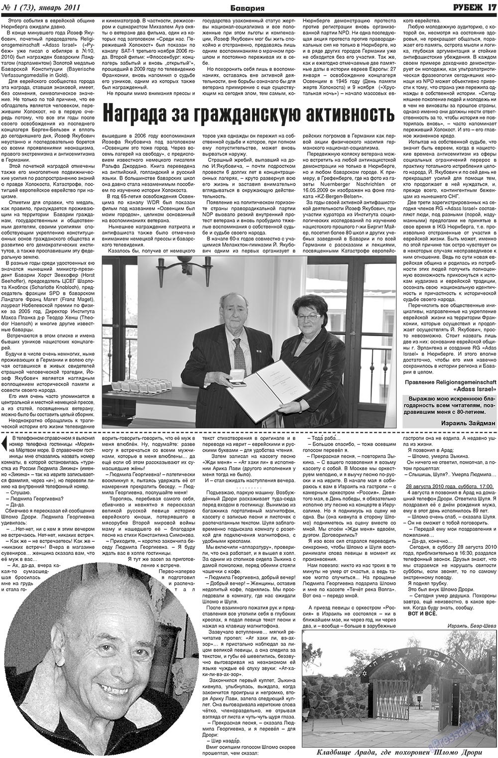 Rubezh (Zeitung). 2011 Jahr, Ausgabe 1, Seite 17
