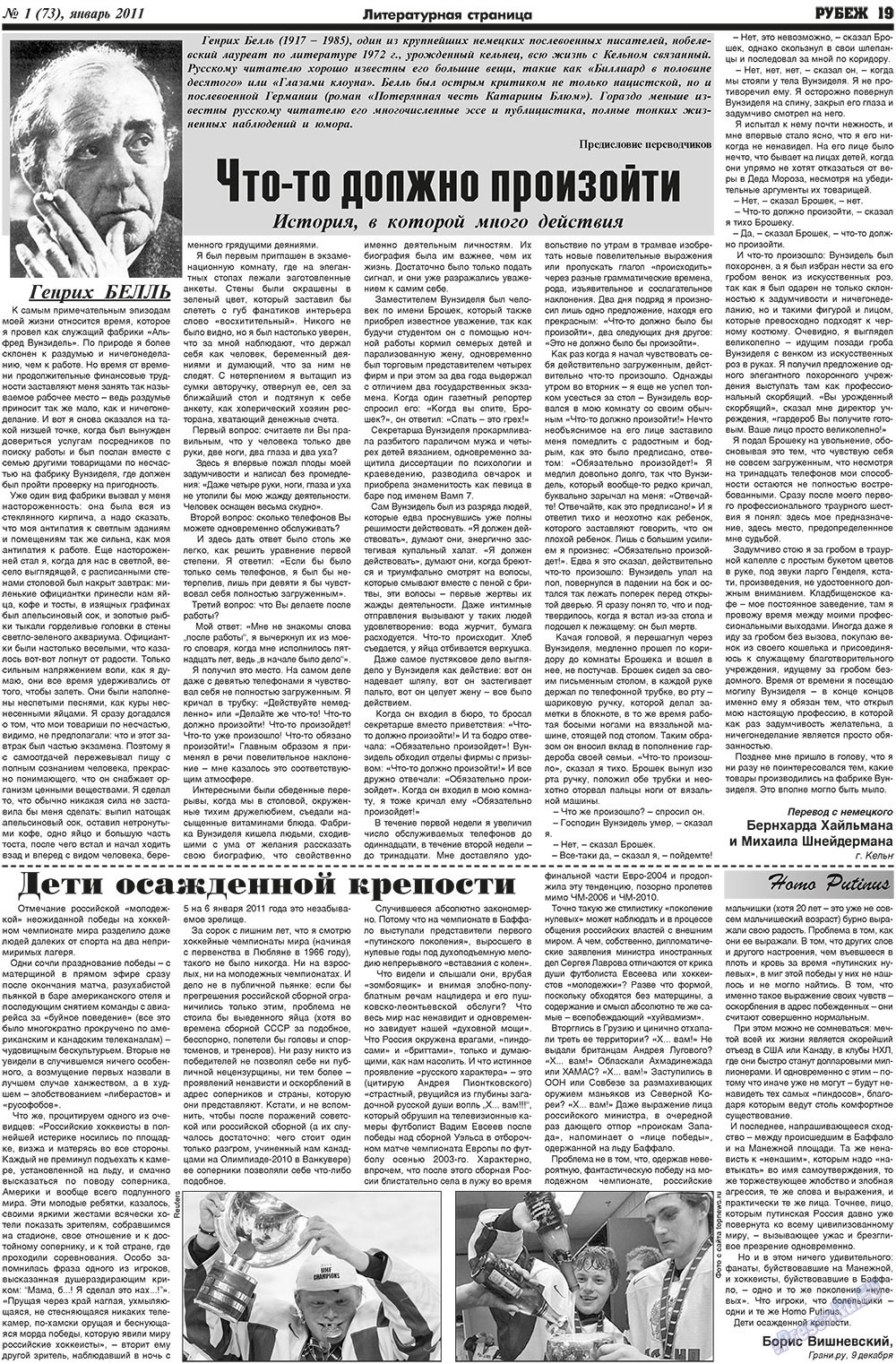 Рубеж (газета). 2011 год, номер 1, стр. 19