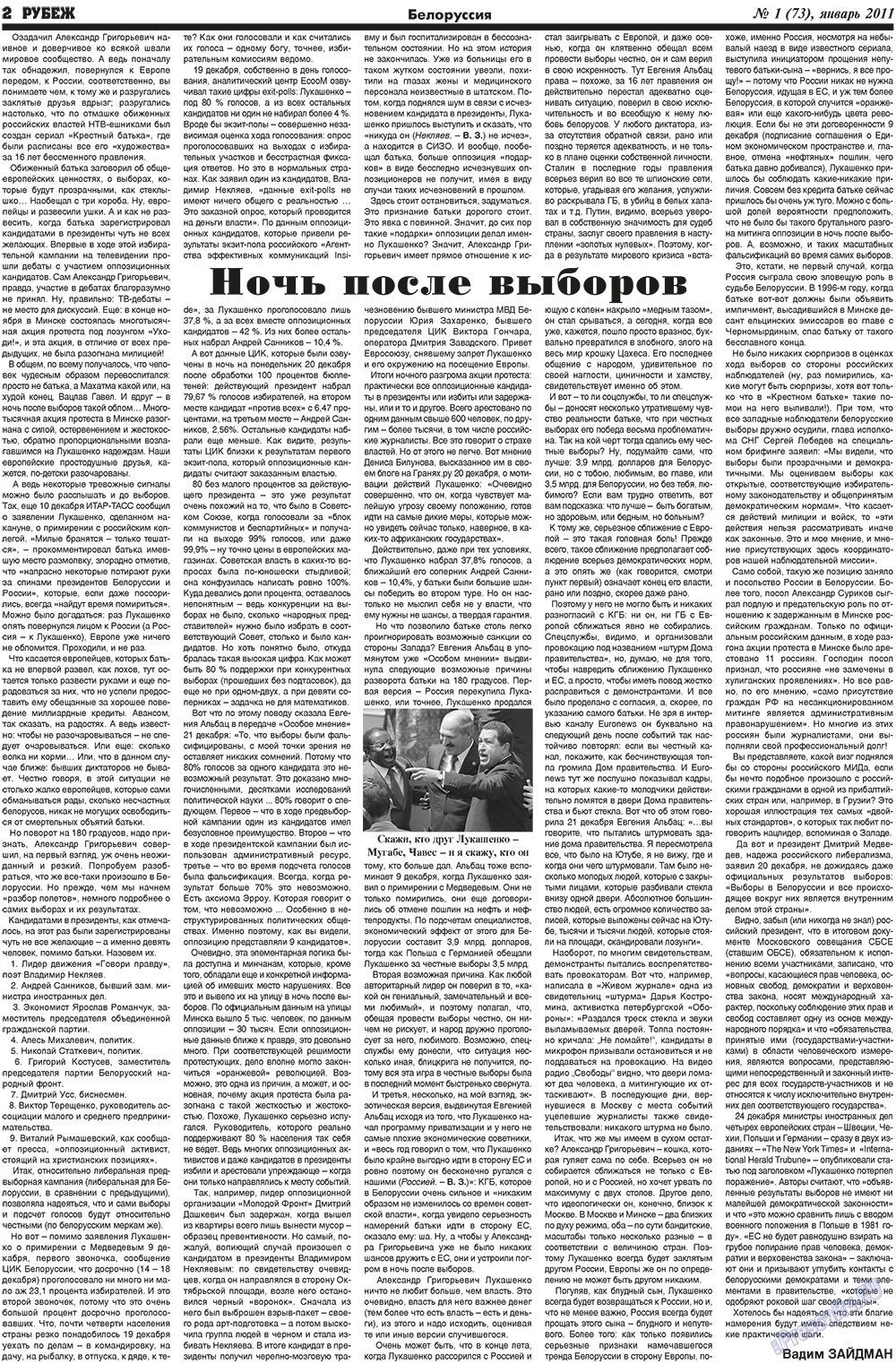 Рубеж (газета). 2011 год, номер 1, стр. 2